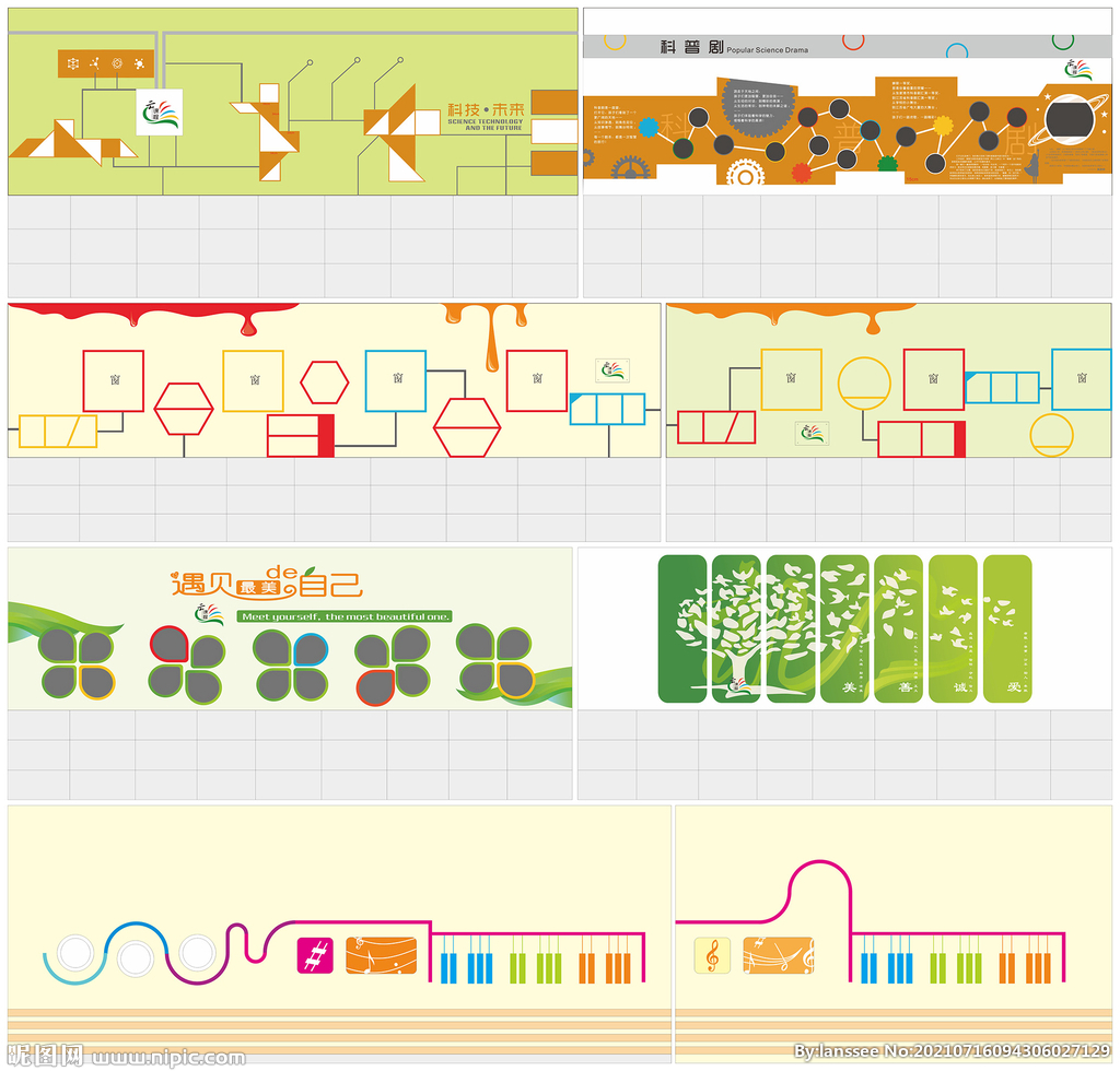 校园文化科技主题墙面设计