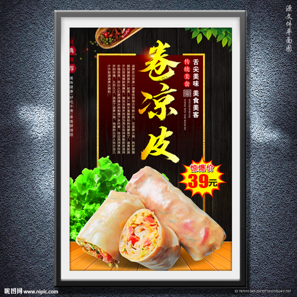 卷凉皮 裹凉皮 卷面皮