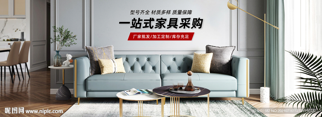淘宝阿里家纺家具海报