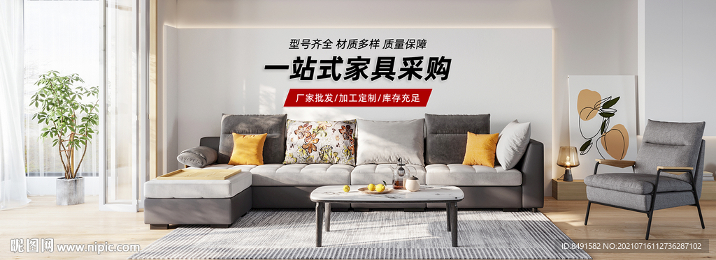 淘宝阿里家纺家具海报