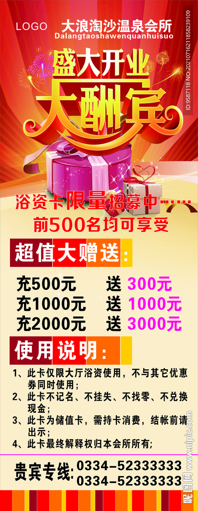 洗浴开业大酬宾