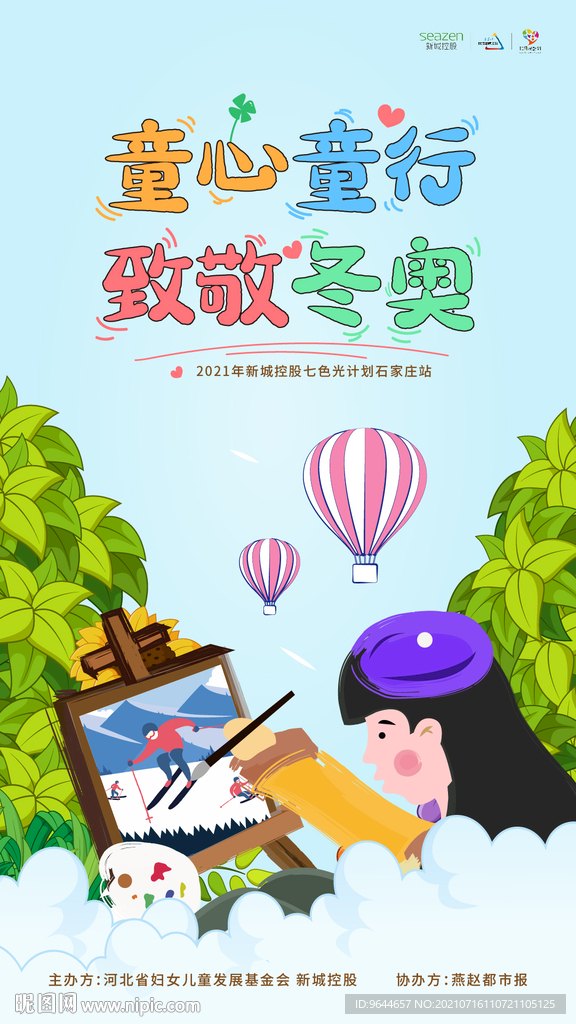 画画 春游 卡通