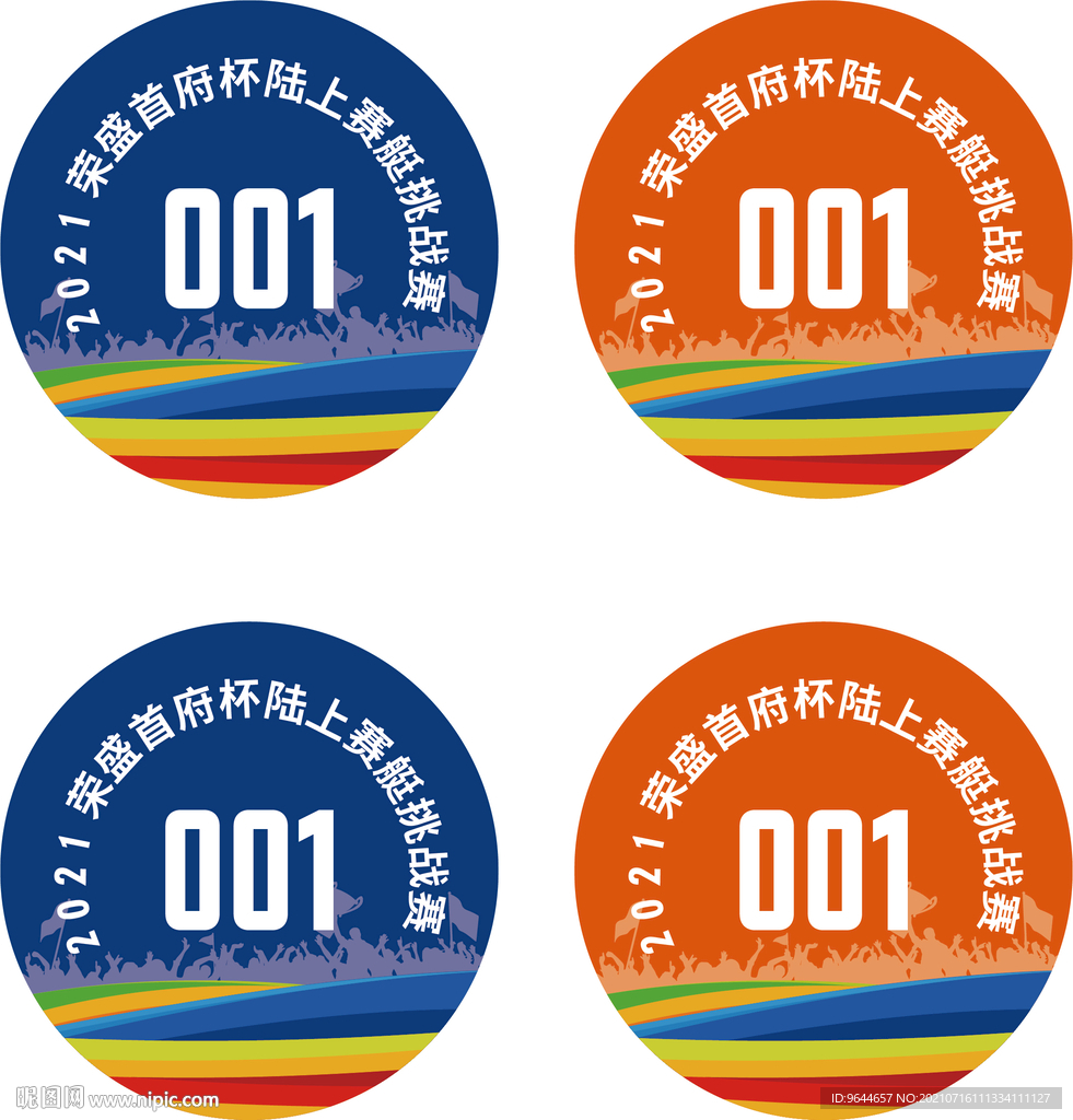 圆形 臂贴 运动