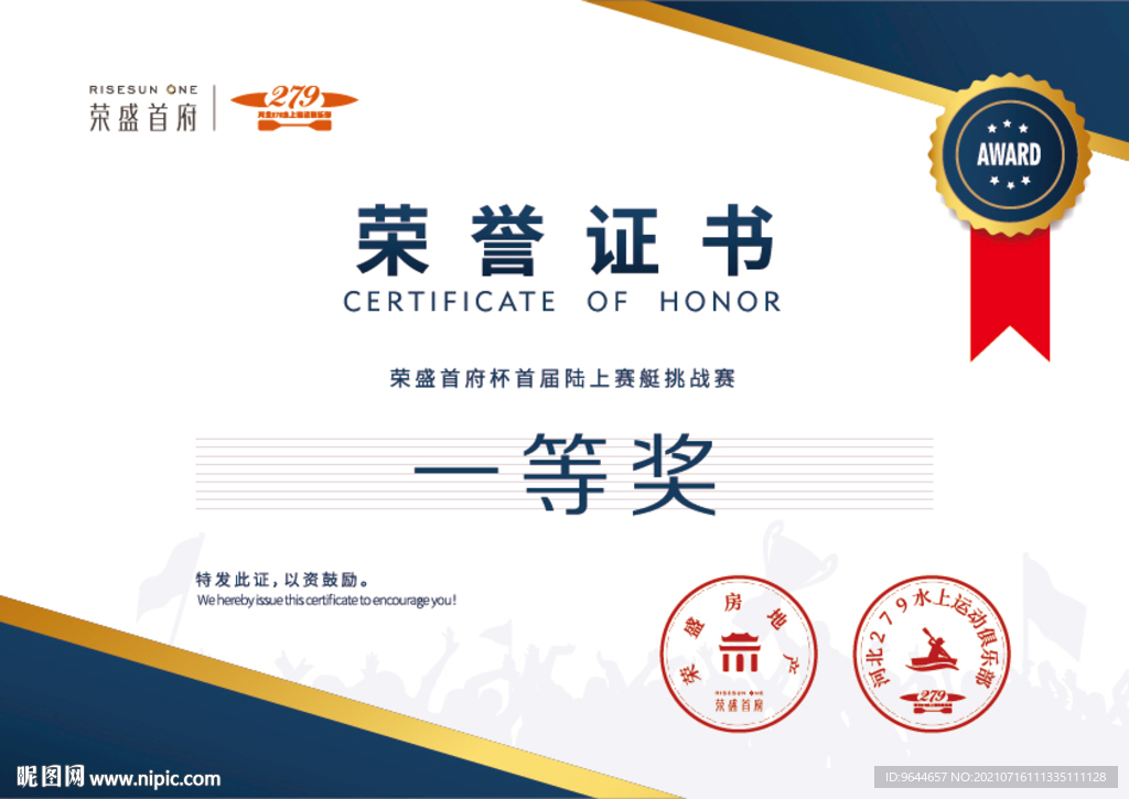 运动会 证书 一等奖  