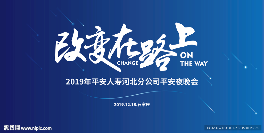 流星 晚宴 蓝色