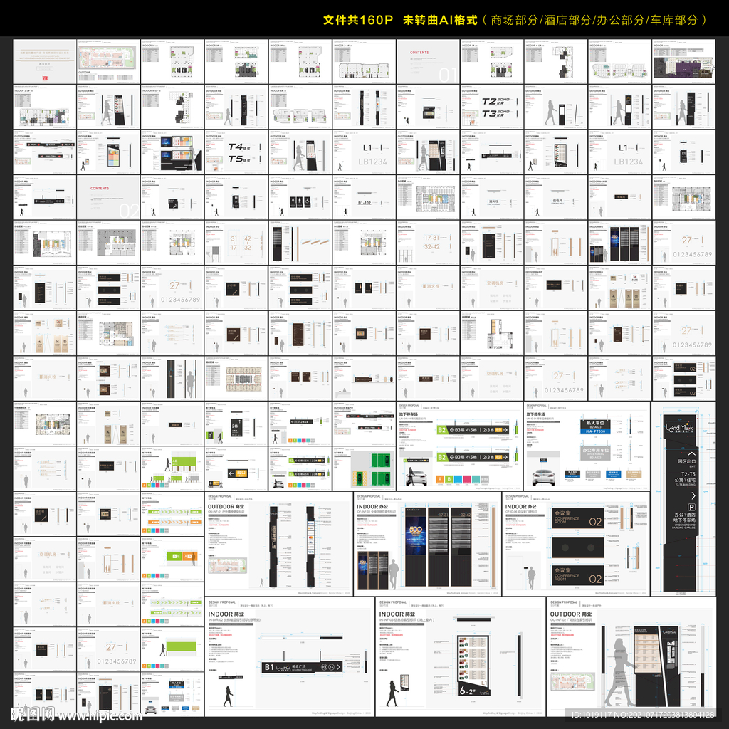 全套商场酒店导视标识 