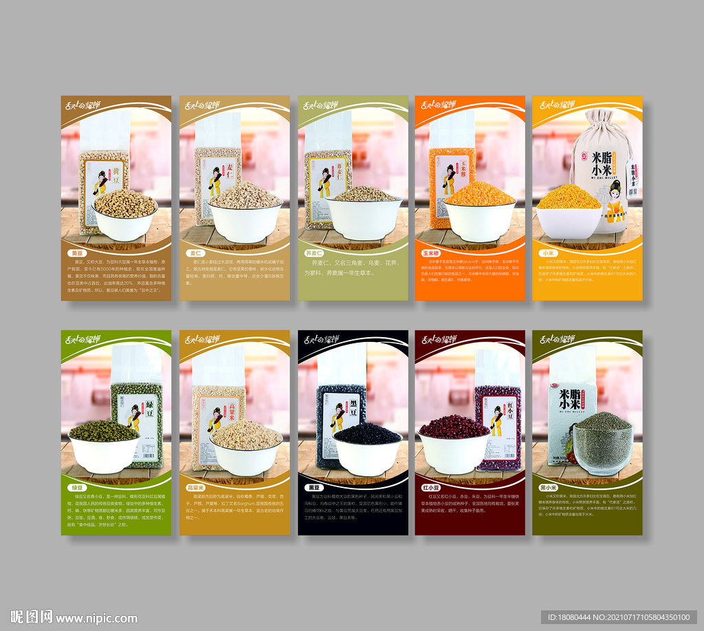 杂粮场景图灯箱设计