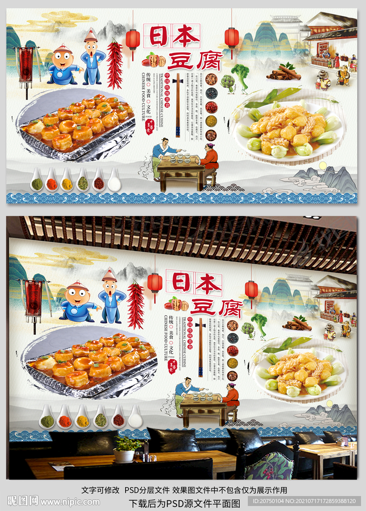 日本豆腐背景墙