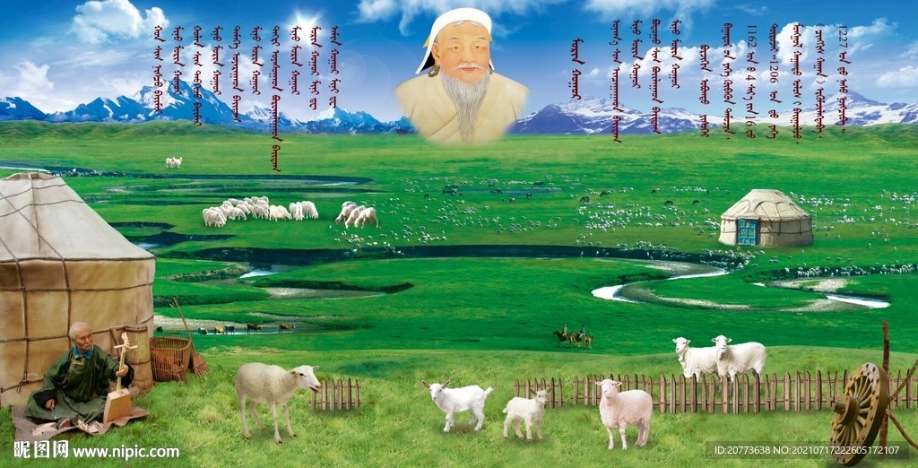 蒙古草原牧民部落