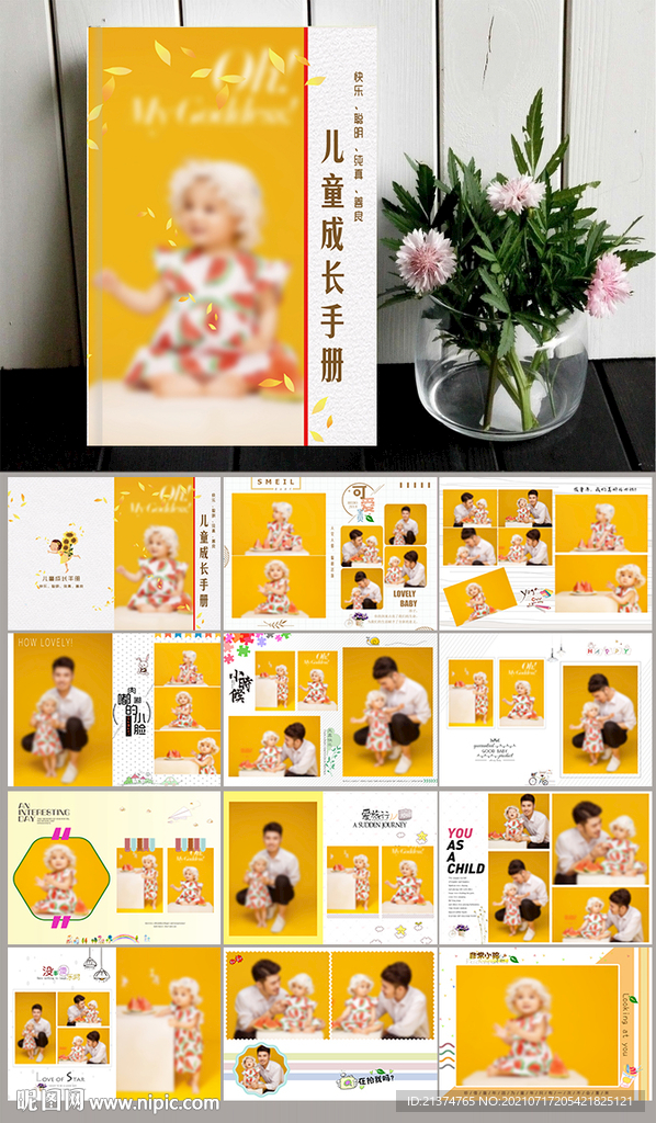 儿童成长相册