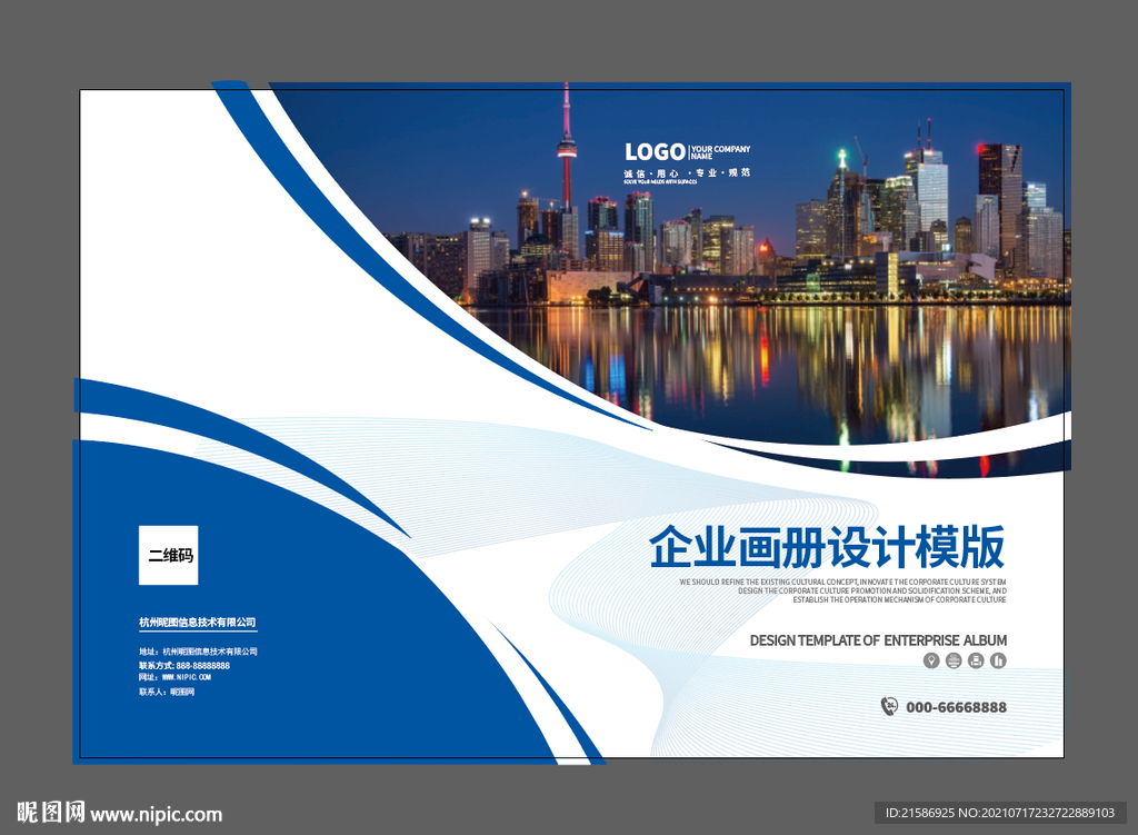 蓝色城市夜景科技企业画册封面
