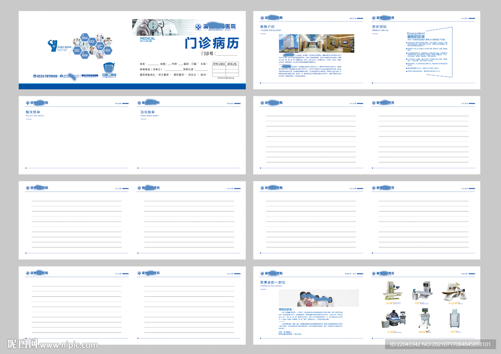 男科医院病历本