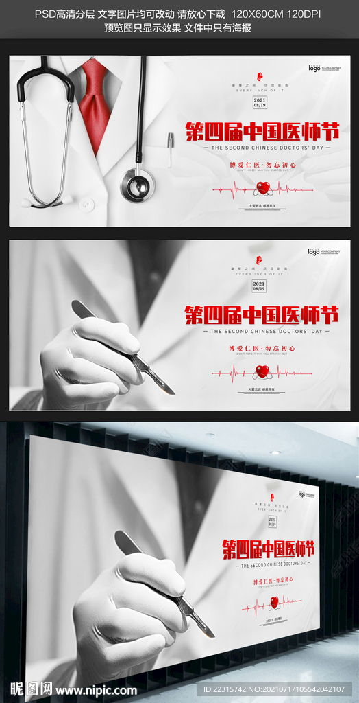 简约中国医师节展板设计