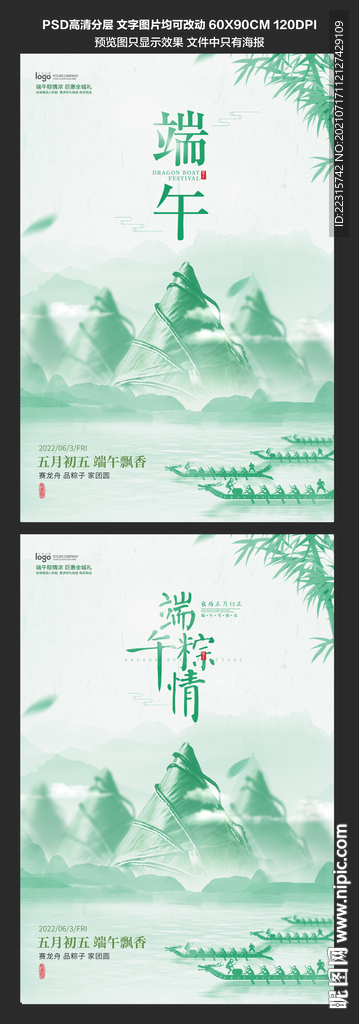 时尚简约端午佳节海报设计
