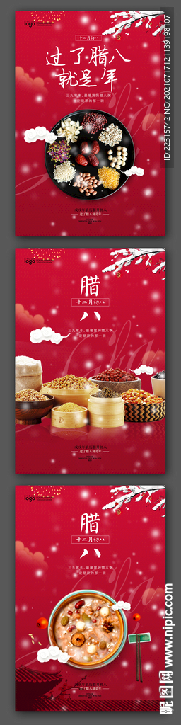 简约中国风腊八节海报设计 