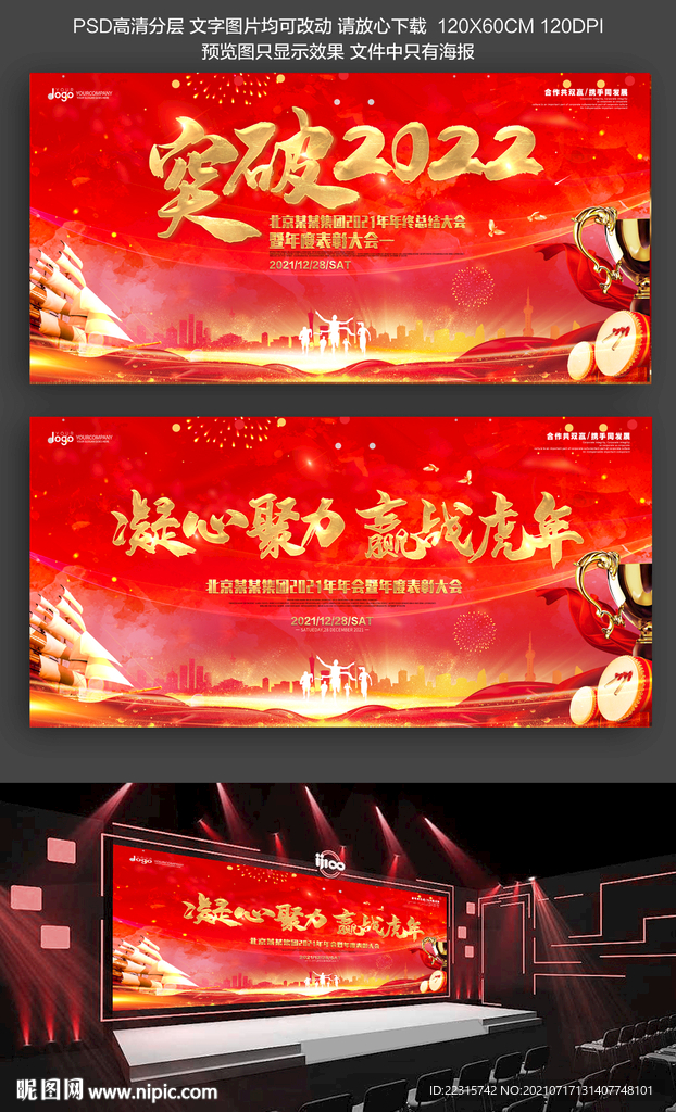 大气赢虎年年企业年会舞台背景 