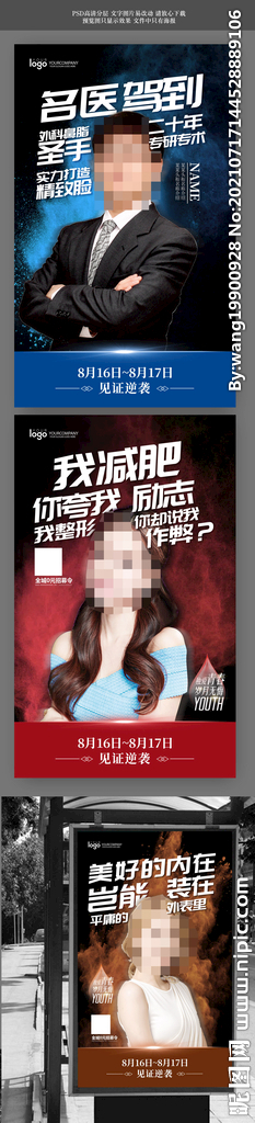 时尚创意整形医院海报 