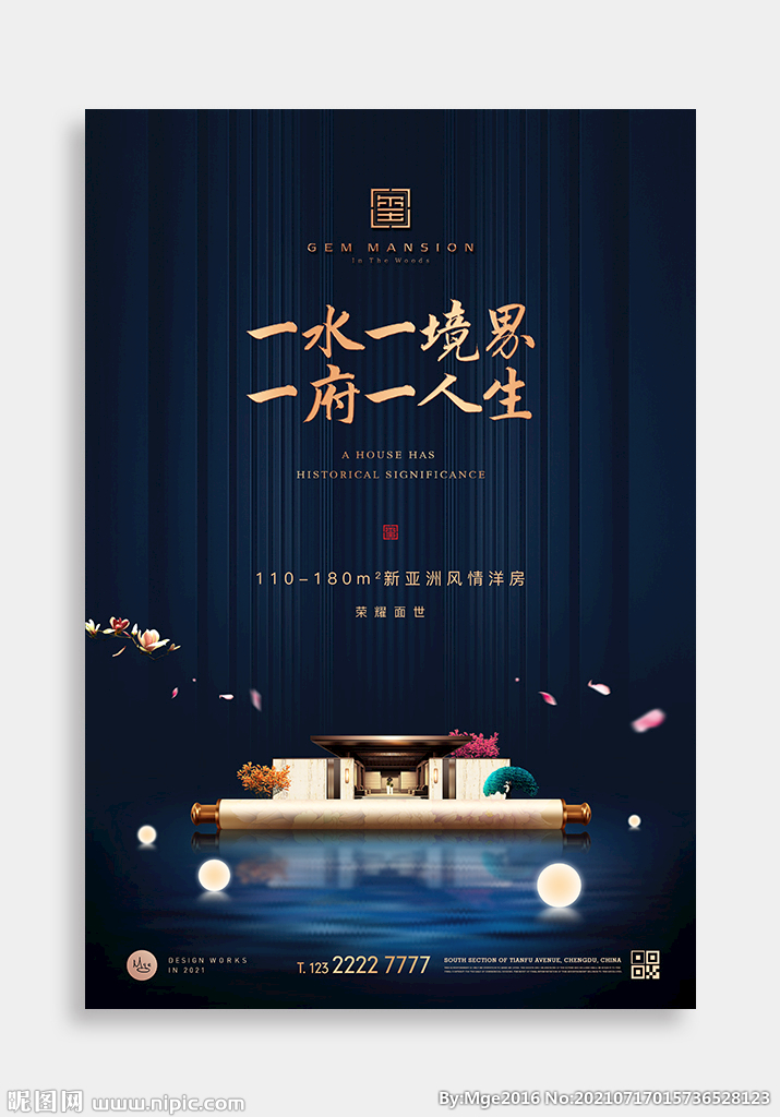 新中式山水地产广告