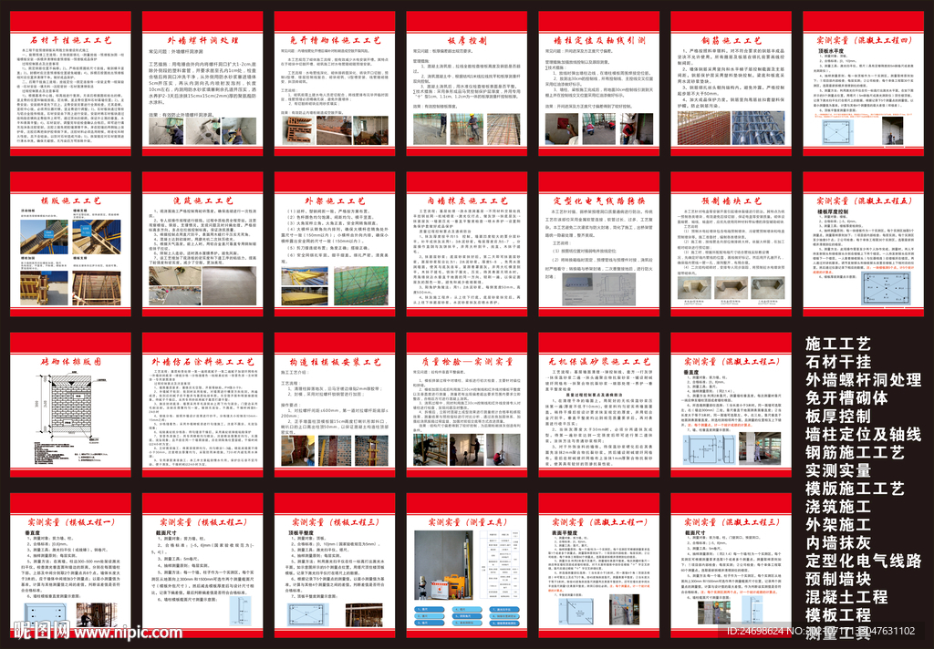 施工工艺样板