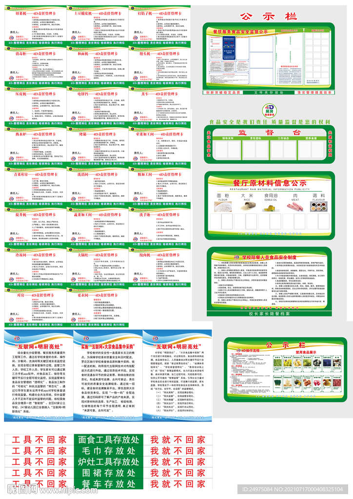 餐厅4D文化 展板墙 设备卡 