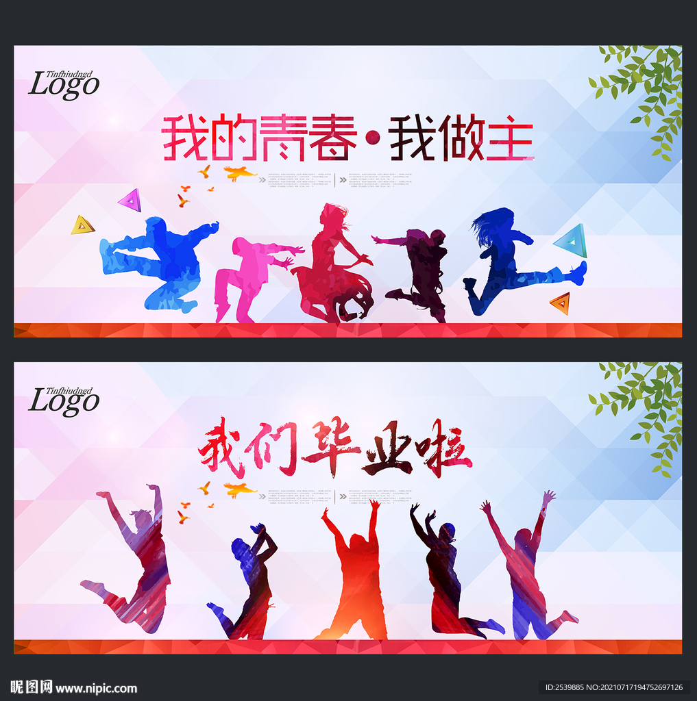 我的青春我做主