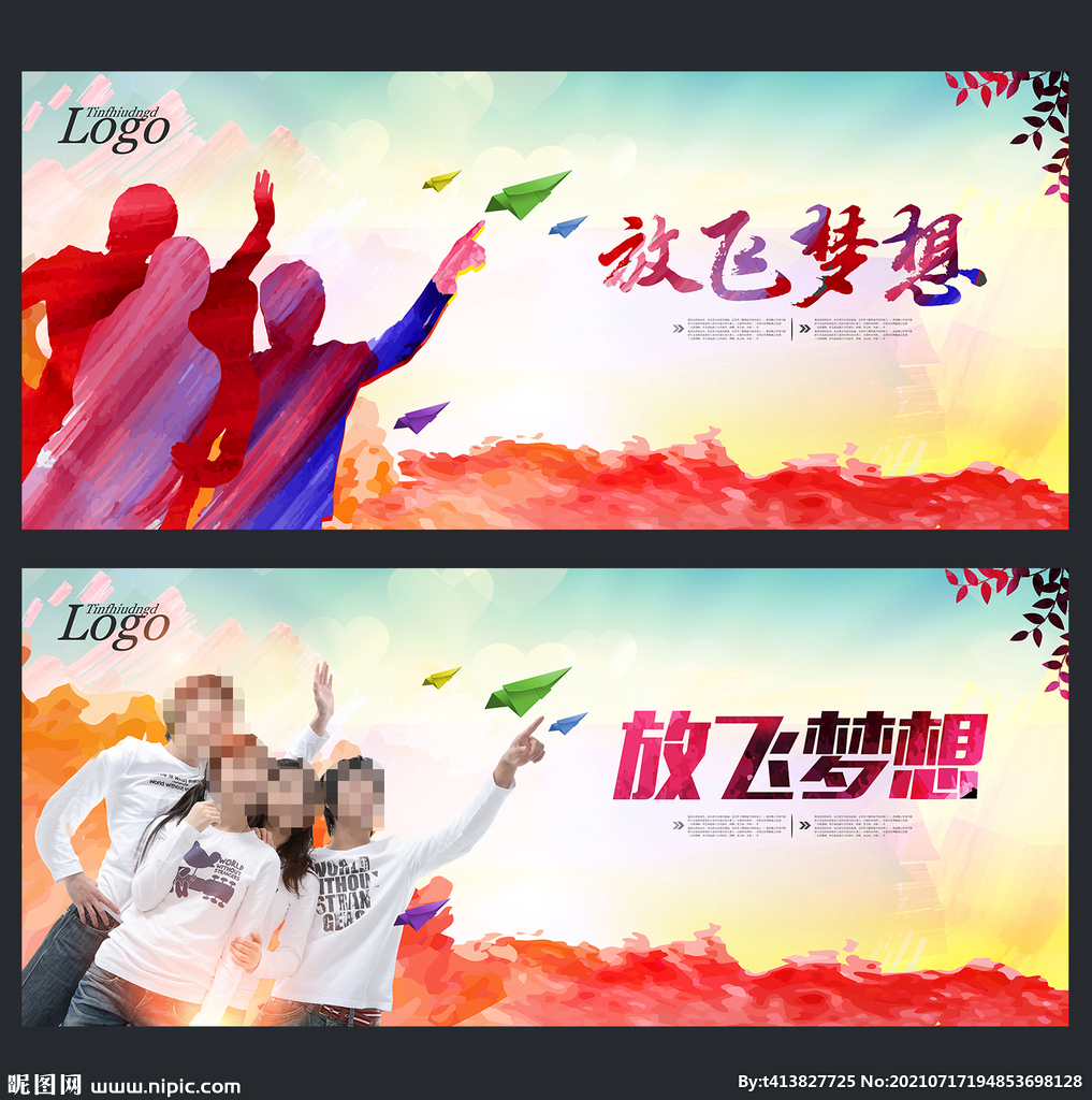 青春梦想 放飞理想