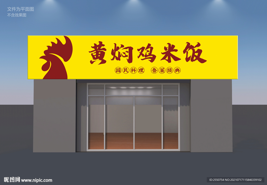 黄焖鸡米饭门头