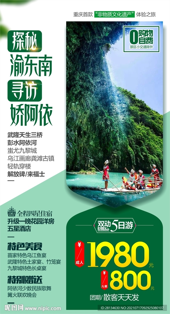 探秘渝东南  寻访娇阿依