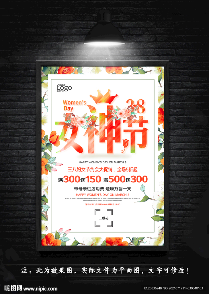 女神节活动海报