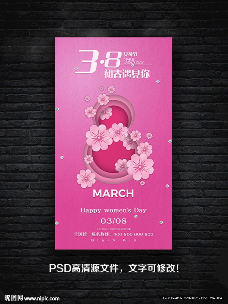 粉色浪漫妇女节海报