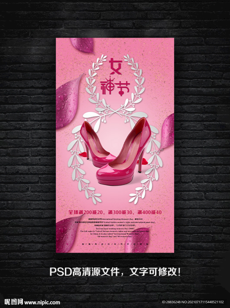 女神节活动海报