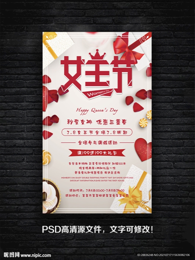 女王节海报图片