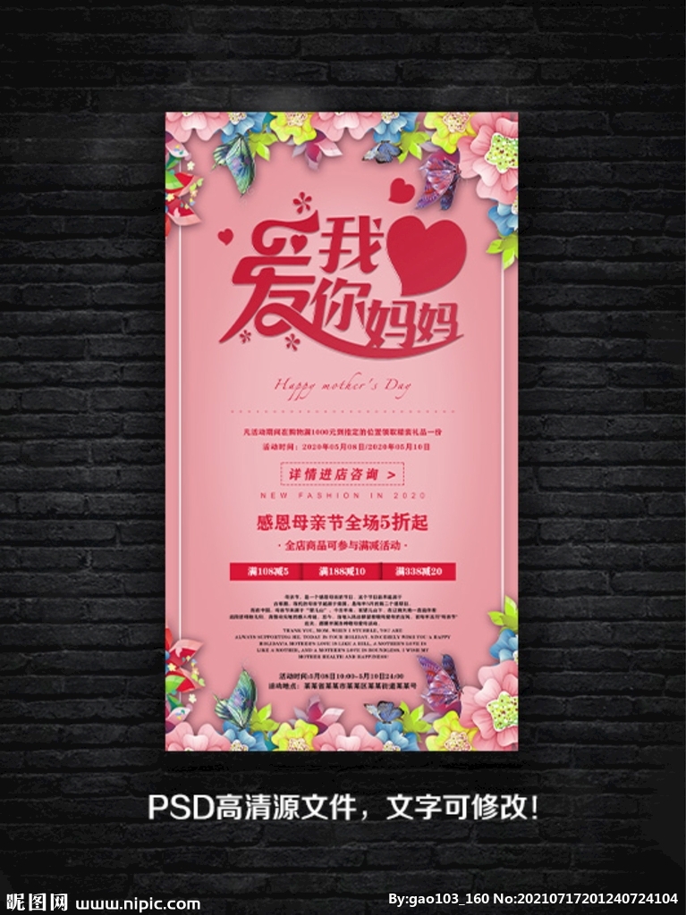 感恩母亲节海报