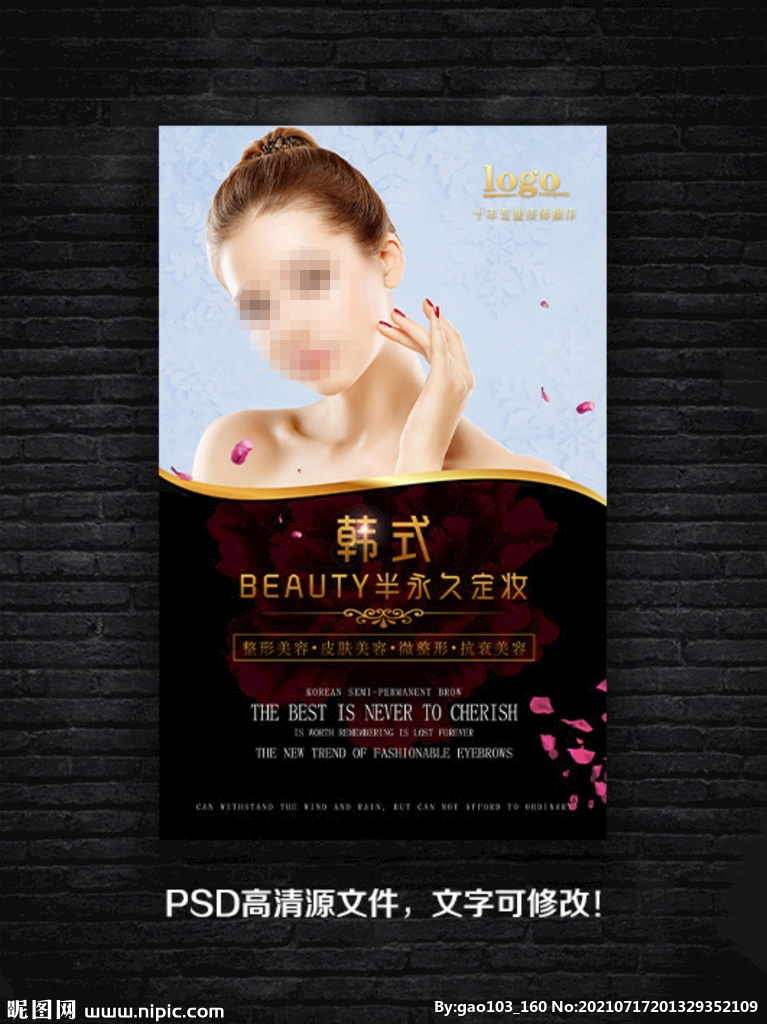 韩式半永久海报