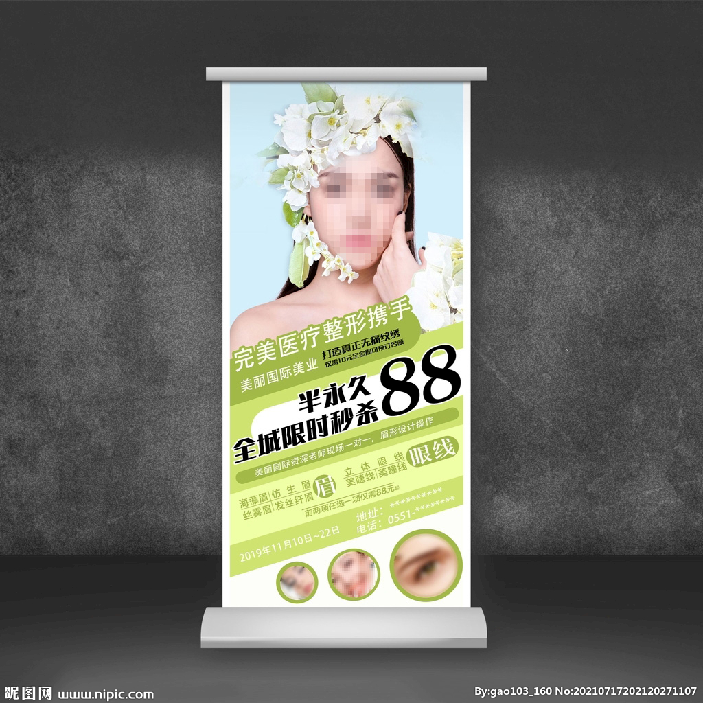 韩式半永久活动展架