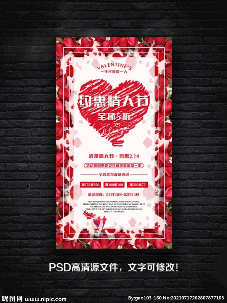 约惠情人节海报