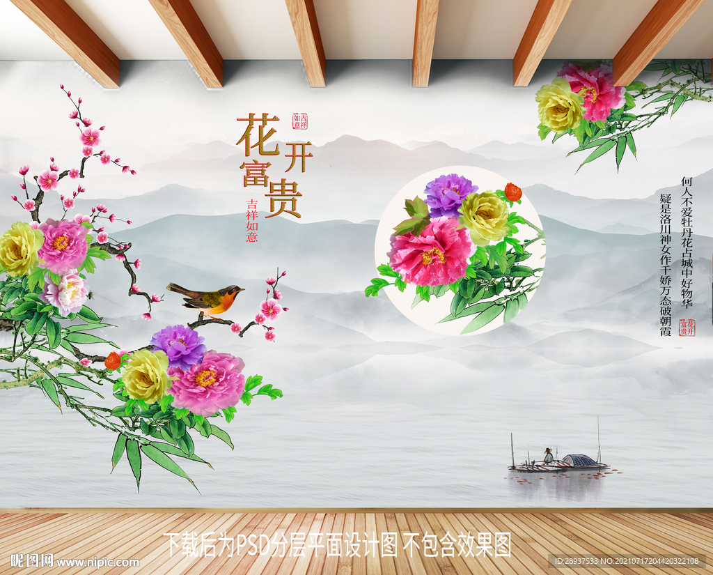 牡丹梅花背景墙