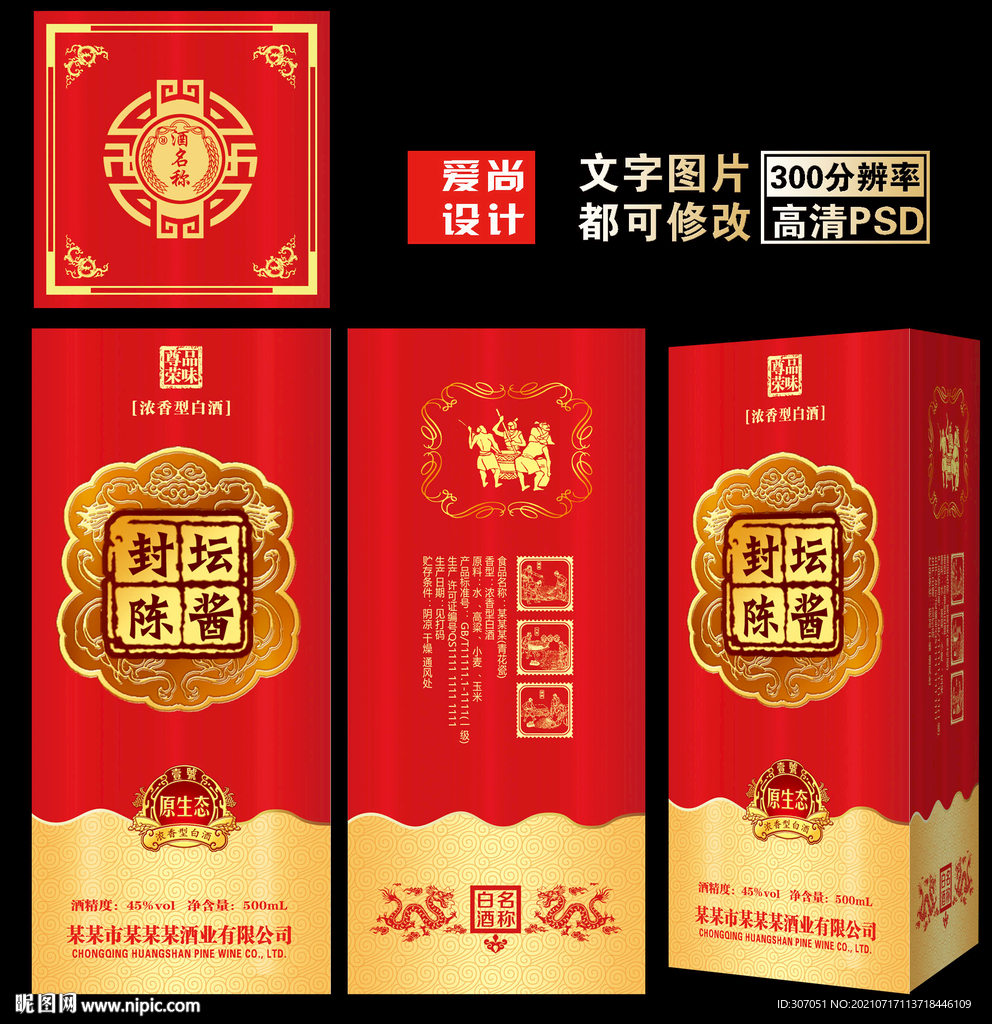 白酒包装 酒盒设计