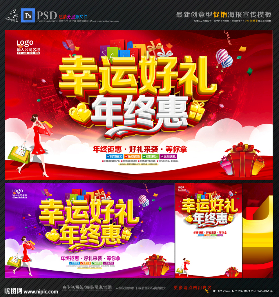 年终促销海报