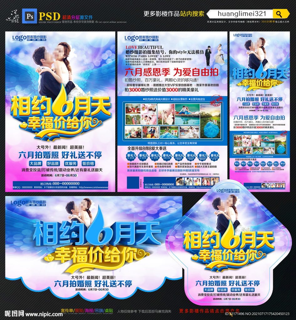 婚纱影楼宣传单