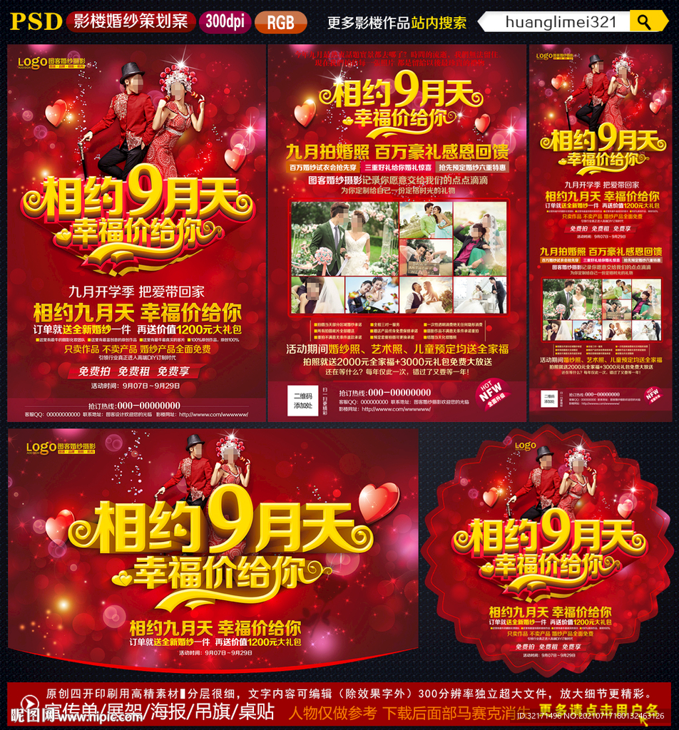 9月婚纱影楼活动宣传单DM