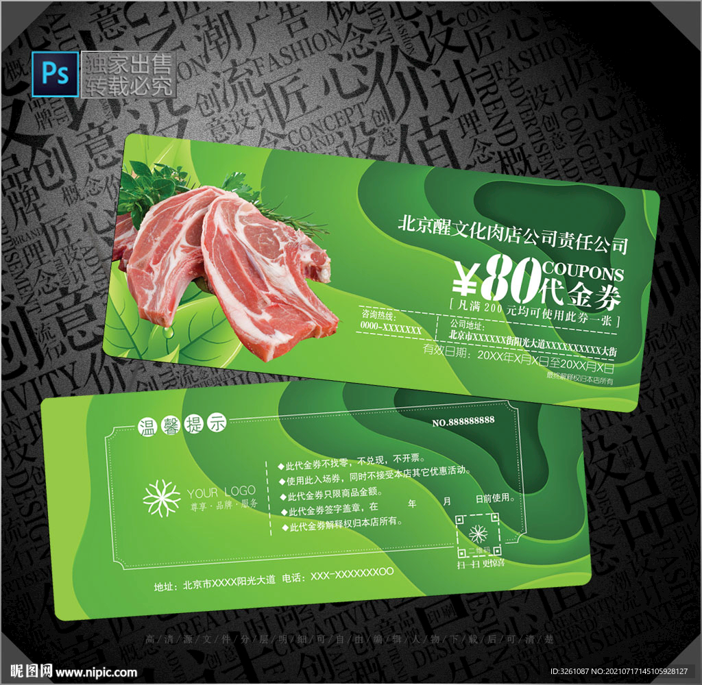 肉店代金券