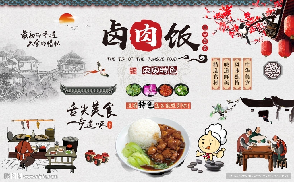 复古美味卤肉饭图片