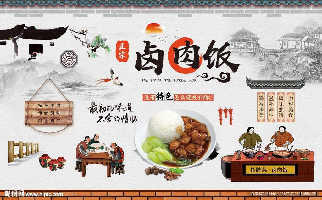 美食卤肉饭背景墙图片