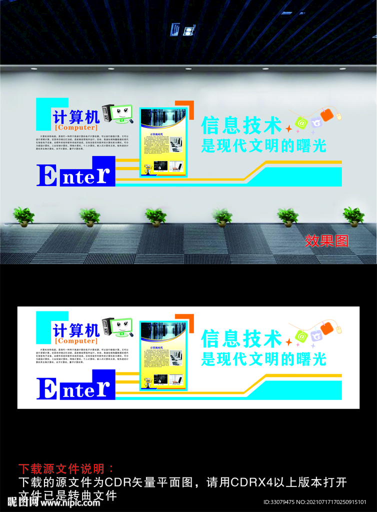 信息技术文化墙