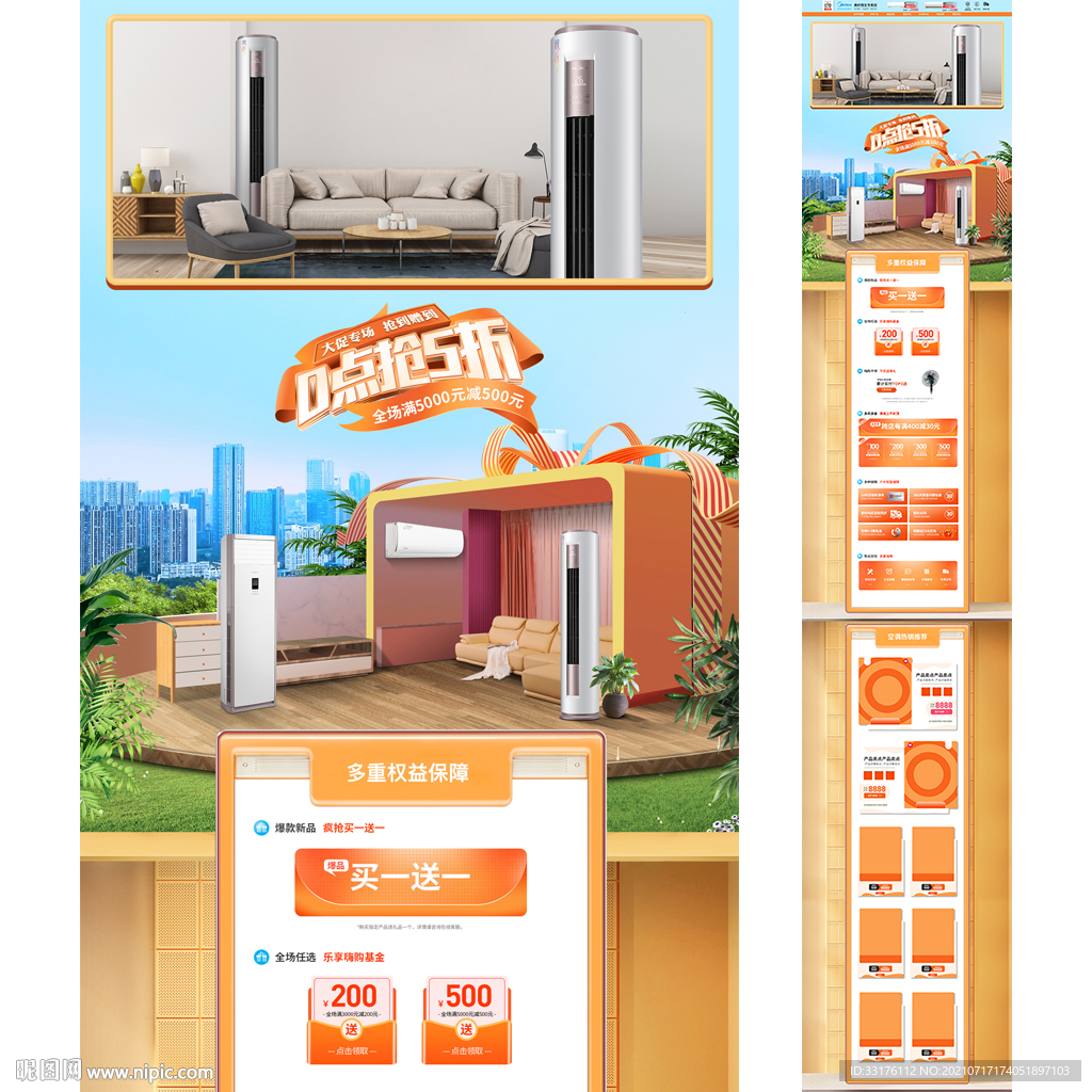 家电空调首页双11双12促销页