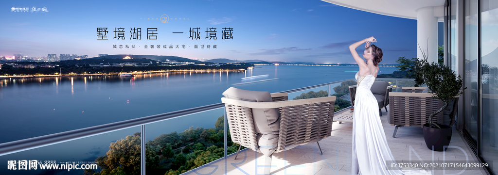 城市 湖景 豪宅地产广告