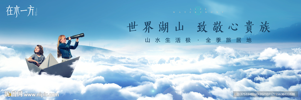 湖景豪宅 旅游地产