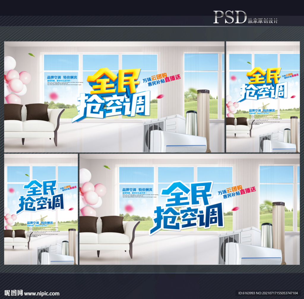 空调海报