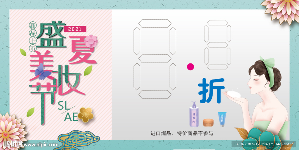 打折卡 折扣卡 洗化用品 美妆